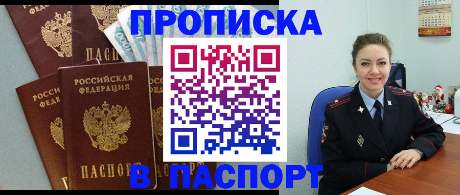 прописка ребенка в Калининске