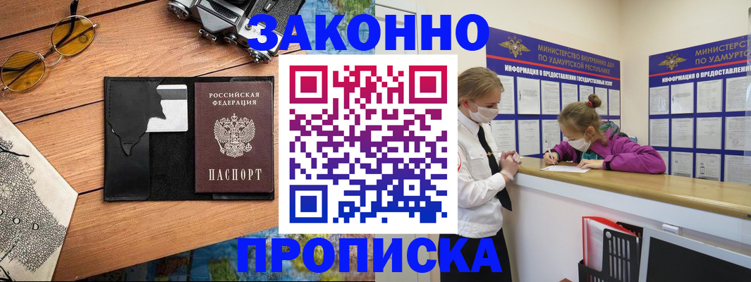 прописка законно в Калининске