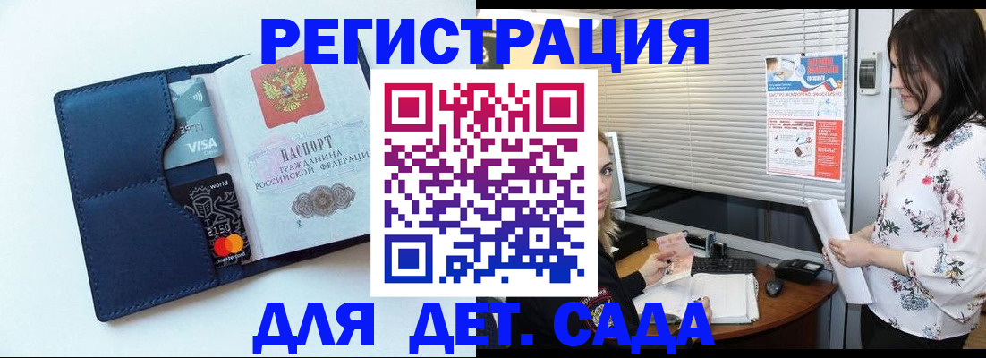 регистрация для дет. сада в Калининске